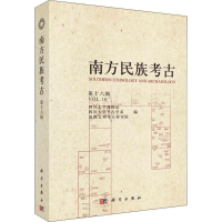醉染图书南方民族考古 6辑9787030600394