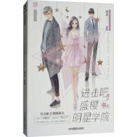 正版新书]进击吧盛樱明星学院(1)童童9787549835829
