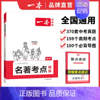 中考》语文》名著考点精炼 初中通用 [正版]2025版初中语文阅读训练五合一七年级现代文古诗阅读理解技能专项训练书100