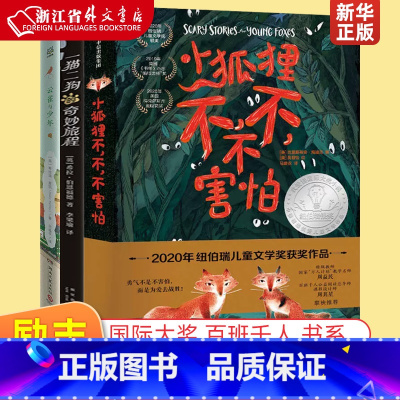 [3本]一猫+小狐狸+云雀 [正版]童书 一猫二狗的奇妙旅程 经典动物小说 迪士尼改编电影 国际大奖 百班千人 励志 成