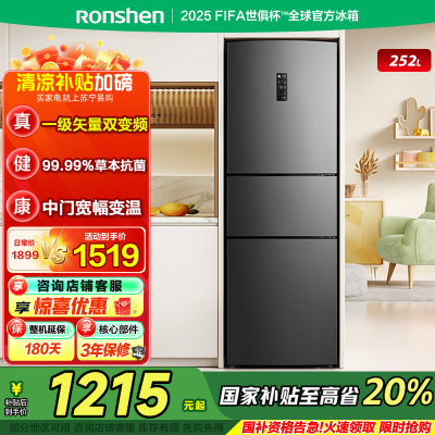 国补20%|容声252升三门三开门电冰箱变频风冷一级矢量节能家用风冷无霜冷冻冷藏 国补 BCD-252WD18NP