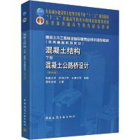 正版新书]混凝土结构 下册 混凝土公路桥设计(第7版)东南大学978
