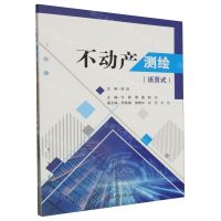 [N]不动产测绘(活页式)-9787564393502