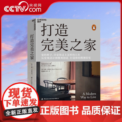 [央视网]打造完美之家 来自英国私宅设计大师的设计心得 诠释家的意义 由英国私宅设计大师马特 吉伯特撰写 SS
