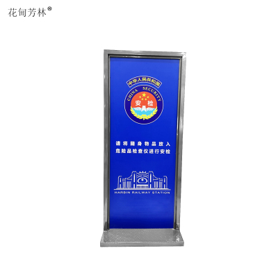 花甸芳林 安检门隔断 740*400*1730mm 个