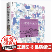 全新正版 心理学与生活(第19版)9787115409362 理查德·格里格 菲利普·津巴多 人民邮电出版社