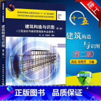 [正版]建筑构造与识图第二版 建筑识图基本知识 9787112098248高远,张艳芳 工程造价与建筑管理类专业适用