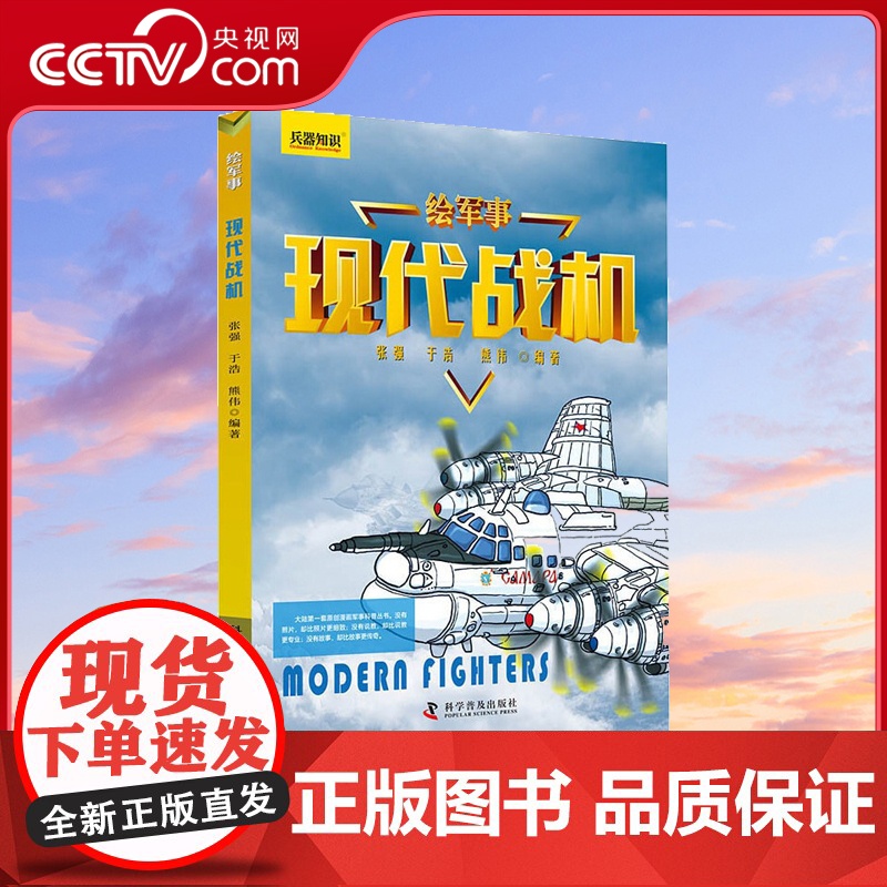 绘军事 现代战机 没有照片 却比照片更细致 没有说教 却比说教更专业 没有故事 却比故事更传奇ZK