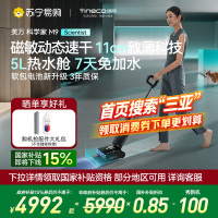 添可智能洗地机超薄躺平AI全向助力0缠毛 科学家M9热水洗地大水箱长续航磁敏动态高温速干洗拖吸拖地扫地一体机自动清洗