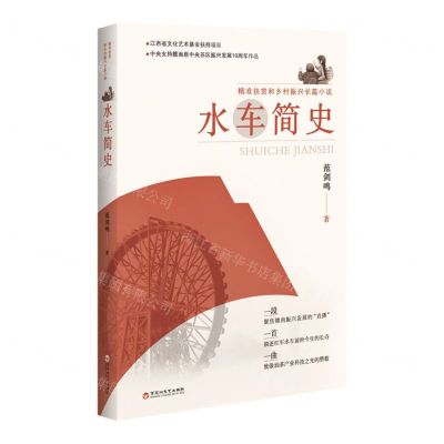 [N]水车简史-9787550047938