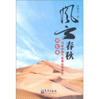 正版新书]风云春秋-为新中国气象事业而奋斗回忆录徐国昌9787502