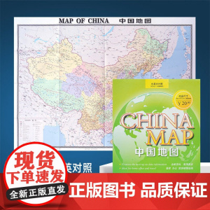 2023中国地图中英文对照高清正版 大尺寸约1170x865mm 折叠便携大比例尺清晰易读 办公学习家用行政地图