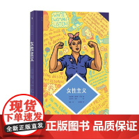 女性主义 安妮-夏洛特·于松 著 科普读物