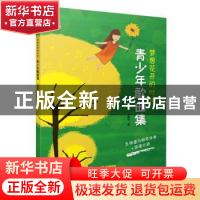 正版 梦想花开的时候:青少年歌曲集:五线谱与钢琴伴奏+简谱分册