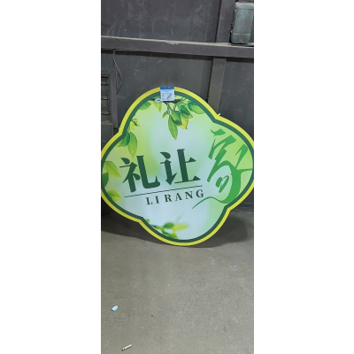 户外异形防腐牌