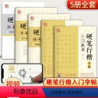 [正版]硬笔行楷字帖5本套 30天练字打卡诗词美文常用字临摹大学初中生女生男生练字帖成人楷书硬笔书法练字本钢笔字手写行