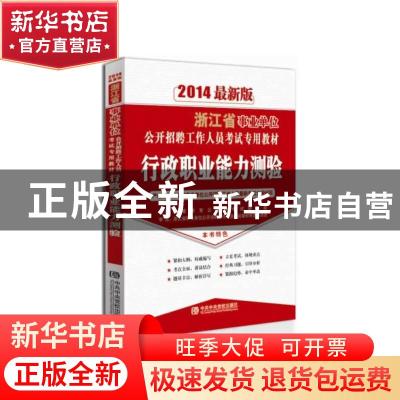 正版 行政职业能力测验 宏章教育公务员考试研究院主编 中共中央