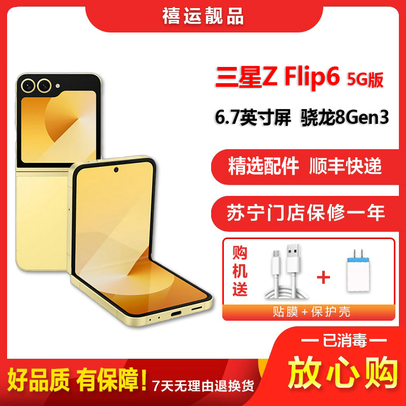 [二手99成新]三星Z Flip6 热爱黄 12G+512G 全网通安卓手机6.7英寸折叠屏骁龙8Gen3 双卡5G手机