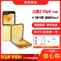 [二手99成新]三星Z Flip6 热爱黄 12G+512G 全网通安卓手机6.7英寸折叠屏骁龙8Gen3 双卡5G手机