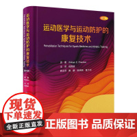 运动医学与运动防护的康复技术:第7七版 (美)威廉·E.普伦蒂斯 北京大学医学出版社 神经肌肉控制的重塑 康复治疗中的水