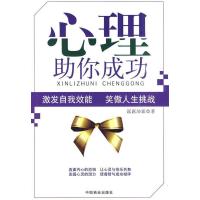 正版新书]心理助你成功泓露沛霖9787504467799