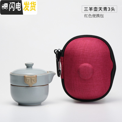 三维工匠汝窑茶具旅行功夫茶具套装手抓壶景德镇陶瓷便携快客ST2016 三羊壶天青3头(红色便携包)
