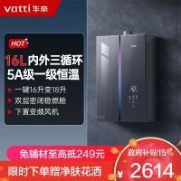 华帝(vatti)[小恒星G5max]16升燃气热水器天然气 i12581E-16 一级节能 240%增压 内外三循环