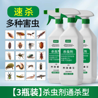 [3瓶装]杀虫剂家用室内蟑螂药全窝跳蚤药灭蚂蚁除驱虫喷雾剂神器非无端