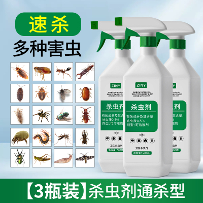 [3瓶装]杀虫剂家用室内蟑螂药全窝跳蚤药灭蚂蚁除驱虫喷雾剂神器非无端