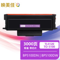 映美佳适用奔图TO-5100粉盒TL5120墨盒BP5100 BM5100系列打印机墨粉盒 3000/支