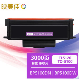 映美佳适用奔图TO-5100粉盒TL5120墨盒BP5100 BM5100系列打印机墨粉盒 3000/支