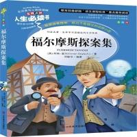 正版新书]人生必读书-福尔摩斯探案集(英)柯南·道尔9787533041