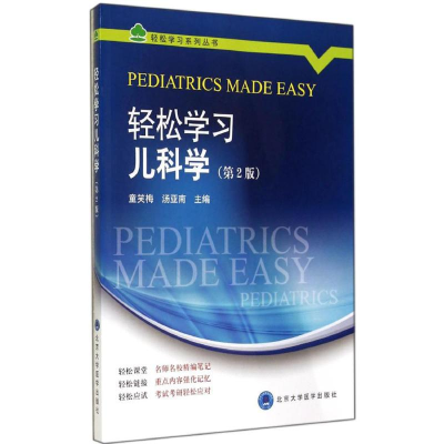 [M]轻松学习儿科学-9787565909122