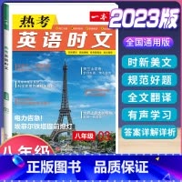 (八年级)英语时文阅读 第3辑 初中通用 [正版]2024版热考英语时文阅读国一八年级九年级中考初中上册下册阅读理解完形