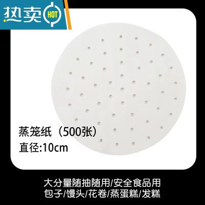 敬平蒸笼纸100张蒸包子馒头不粘油纸垫蒸锅用布空气炸锅 10cm圆形带孔[500张]烘焙纸