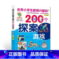[正版]200个探案游戏 小学生都感兴趣的推理探案游戏书 一起用科学的方法探案 全角度让智力飞跃 彩图激发孩子的思维开发