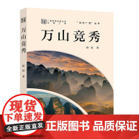 万山竞秀
