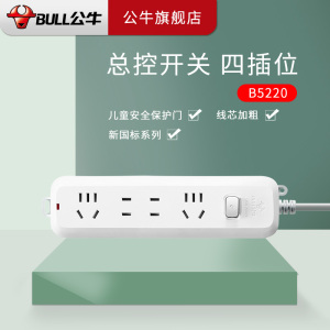 公牛(BULL)新国标B5/B6系列带儿童保护电源插座排插正品插线板多功能通用智能插板带线拖接线板家用插排