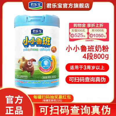 君乐宝小小鲁班奶粉4段儿童学生牛奶粉四段配方罐装800g适用于3周岁以上