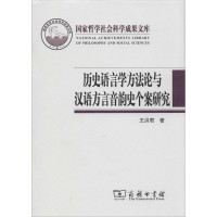 音像历史语言学方与汉语方言音韵史个案研究王洪君