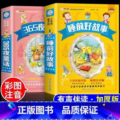 [彩图注音加厚版]365夜童话+睡前好 [正版]脑筋急转弯小学生注音版谜语大全儿童故事书6岁以上猜谜语带拼音版一年级二年
