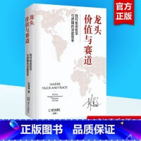 龙头、价值与赛道:我对投资哲学与逻辑的深度思考 [正版]龙头、价值与赛道 我对投资哲学与逻辑的深度思考 彭道富 著 金融