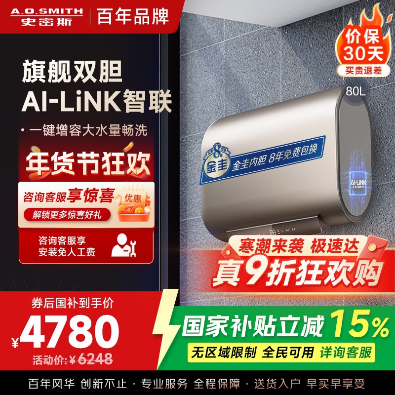 史密斯80升电热水器 家用 双胆扁桶 纤薄黑科技 大屏触控 双擎速热 E80HGDWi一级能效 储水式
