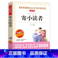 寄小读者 [正版]寄小读者冰心原著五年级阅读课外书必读经典书目适合小学三四六年级老师的青少年读物故事书儿童文学再寄小读者
