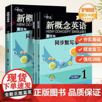 新概念英语1册智慧版同步单词默写短语默写句子默写本练习册新概念英语1单词默写本1234教材全套练习册成人版自学入门一课一