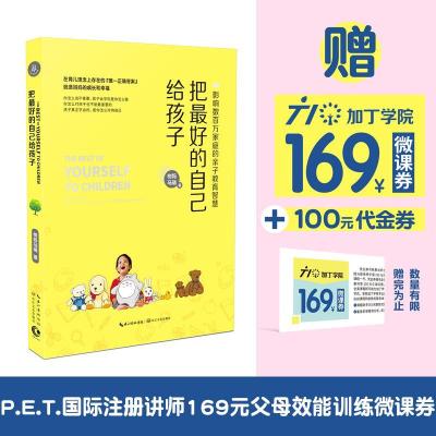 正版新书]把最好的自己给孩子树妈马瑞 著9787535488374