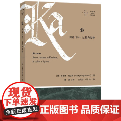 业:简论行动、过错和姿势