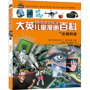 [M]尖端科技-9787556235711