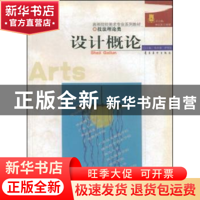 正版 设计概论 钱凤根 岭南美术出版社 9787536227323 书籍