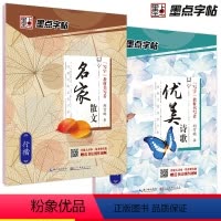 [全2册]名家散文+优美诗歌 [正版]字帖 荆霄鹏行楷字帖硬笔书法字帖通用规范汉字7000字行楷书字帖硬笔钢笔书法教程配